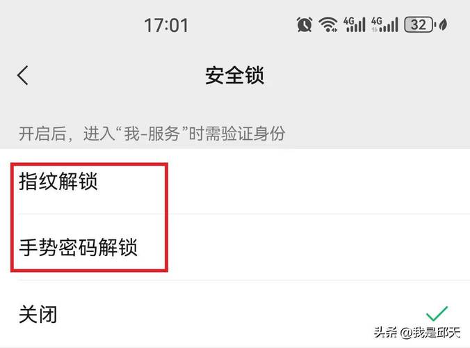 微信安全锁，指纹解锁与密码设置教程-图2