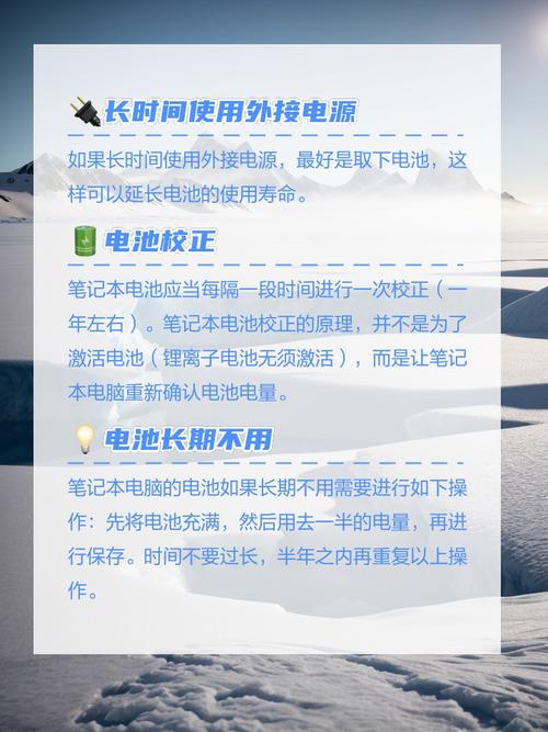 笔记本电池保养与寿命延长指南-图2