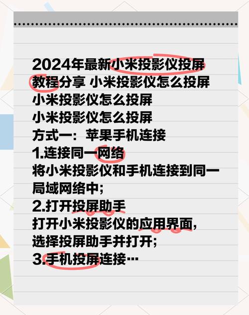 小红书如何投屏到小米电视？-图2