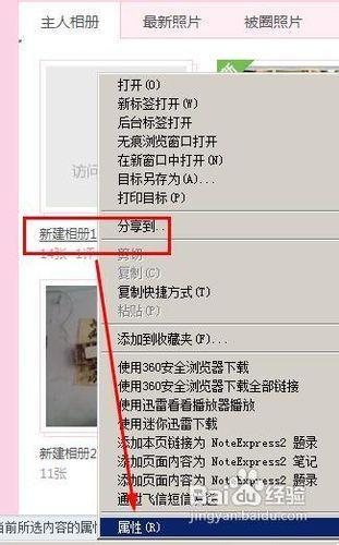 破解加密QQ相册的秘密-图1