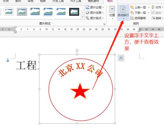 高效技巧,轻松抠出清晰公章的秘诀-图3 高效技巧,轻松抠出清晰公章的秘诀-图3
