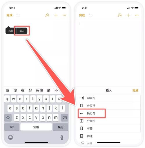 iOS如何换行？iPhone键盘换行方法详解-图2