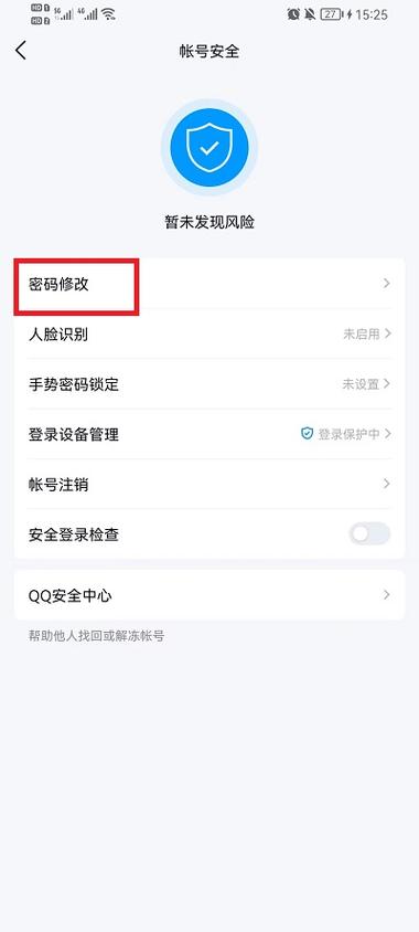 QQ如何修改密保手机？操作步骤详解-图1