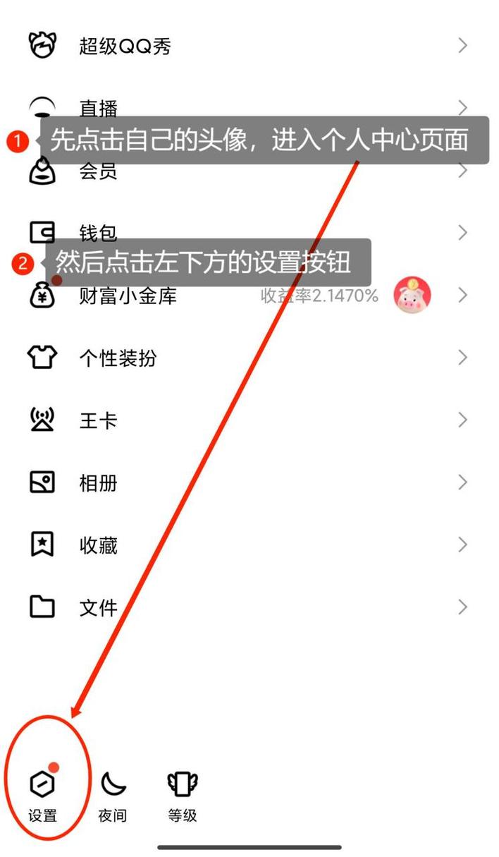 QQ如何修改密保手机？操作步骤详解-图2