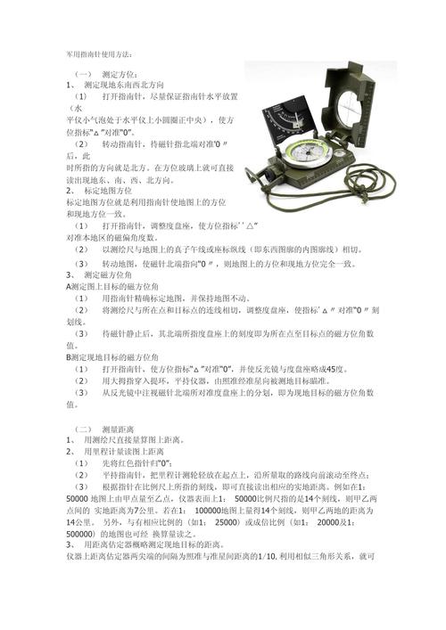 指南针定位技巧全解-图1