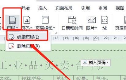 WPS如何修改页眉页脚？-图3