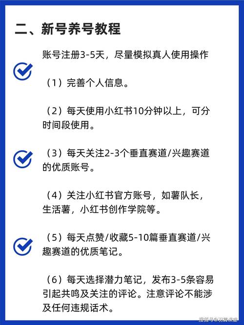 小红书养号攻略，日常操作提升账号活跃度秘籍-图1