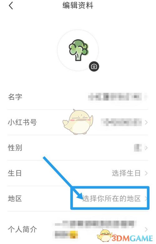 如何修改小红书地址和名字？-图2