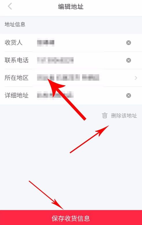 如何修改小红书地址和名字？-图3