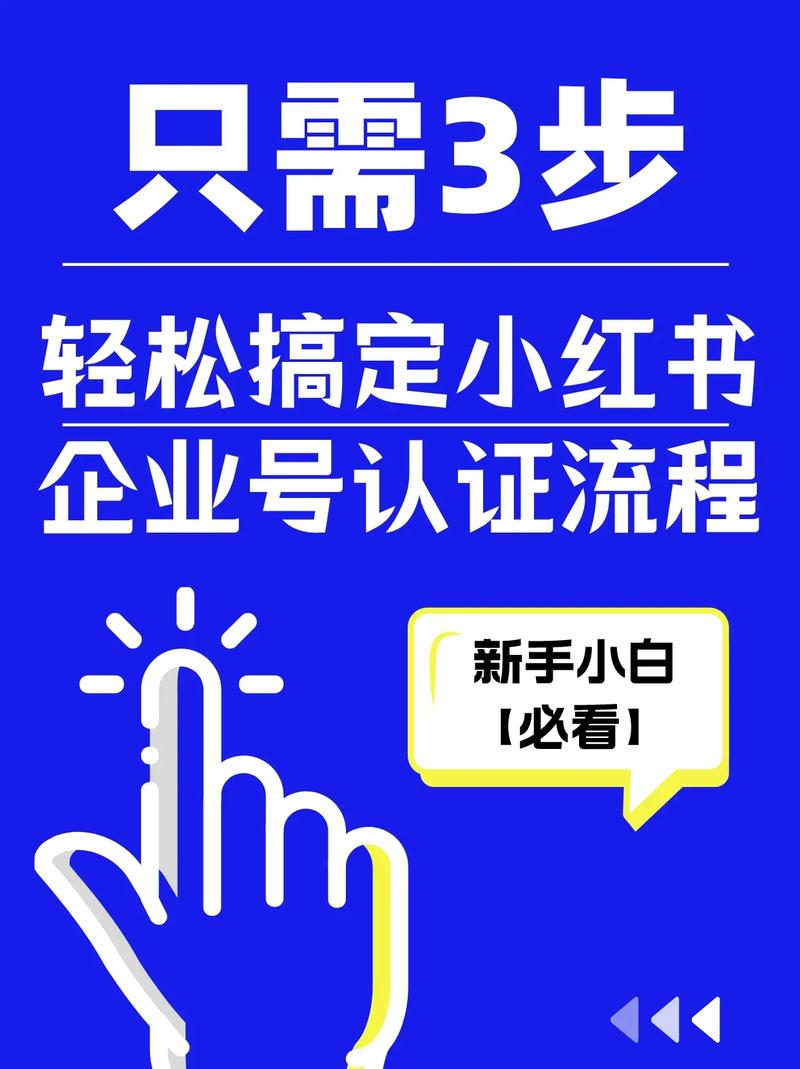 轻松开启小红书博主之旅，注册指南全解析-图1