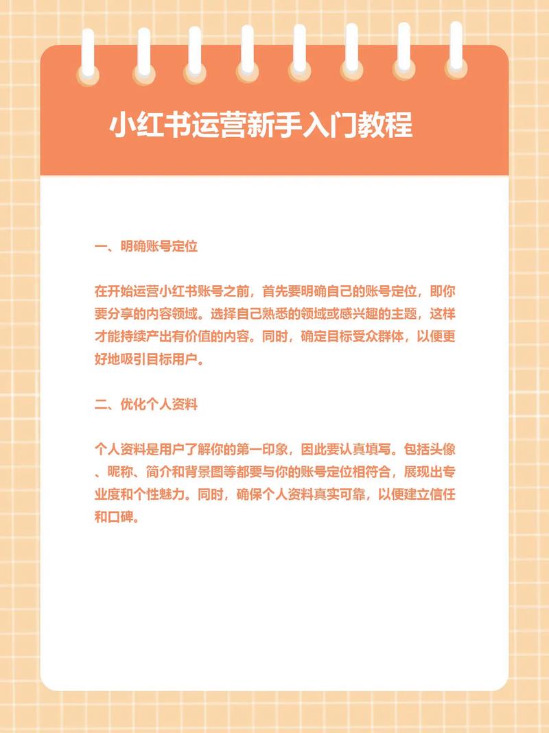 轻松开启小红书博主之旅，注册指南全解析-图2