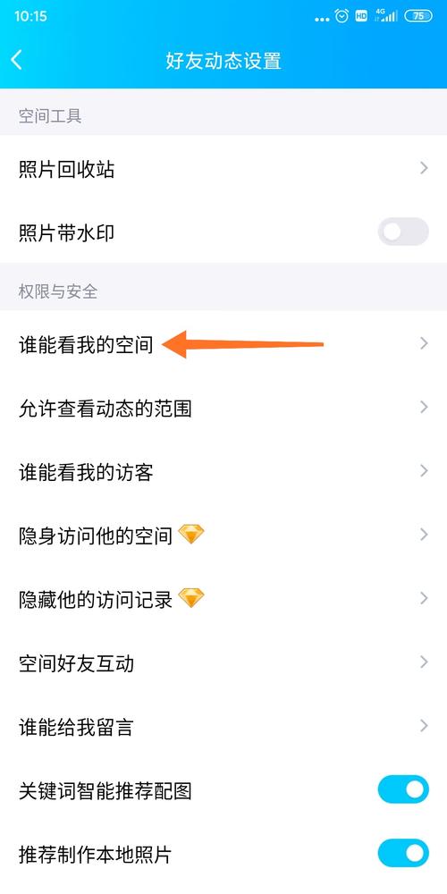 如何设置空间访问权限？-图3