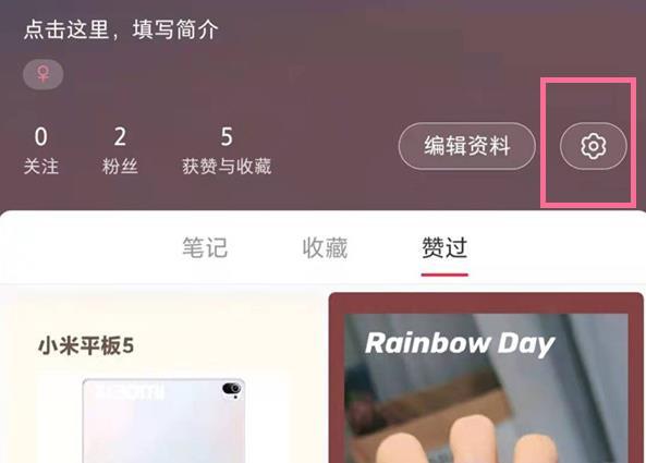 小红书如何查看我赞过的内容？详细步骤教程-图2