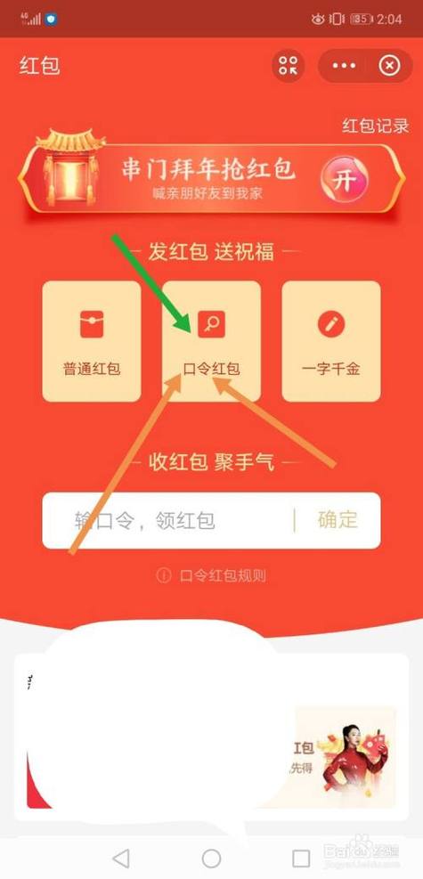 轻松掌握，口令红包发放全攻略-图2