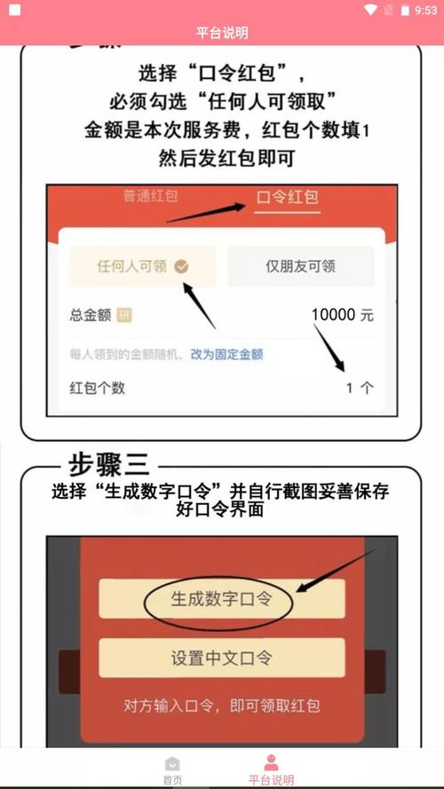轻松掌握，口令红包发放全攻略-图1
