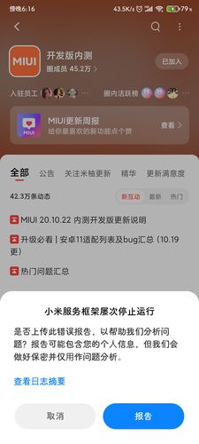 小米5常见报错处理攻略-图2