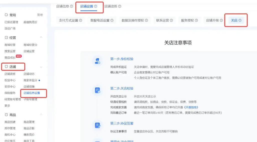 小红书如何关闭管理店铺?步骤指南-图1 小红书如何关闭管理店铺?步骤指南-图1