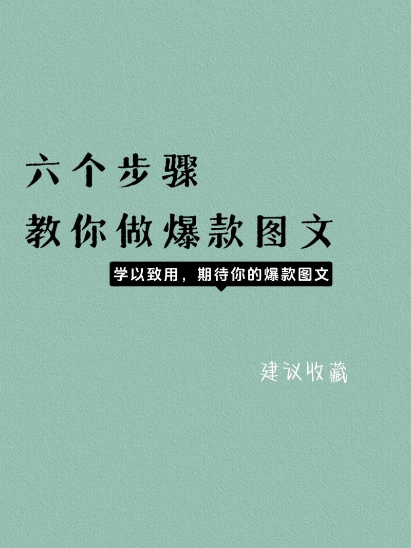 小红书图文新手快速起号指南-图2