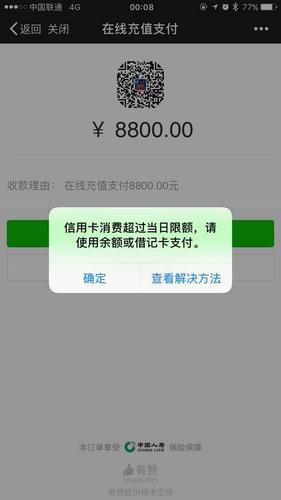 微信支付常见错误解析与修复指南-图1
