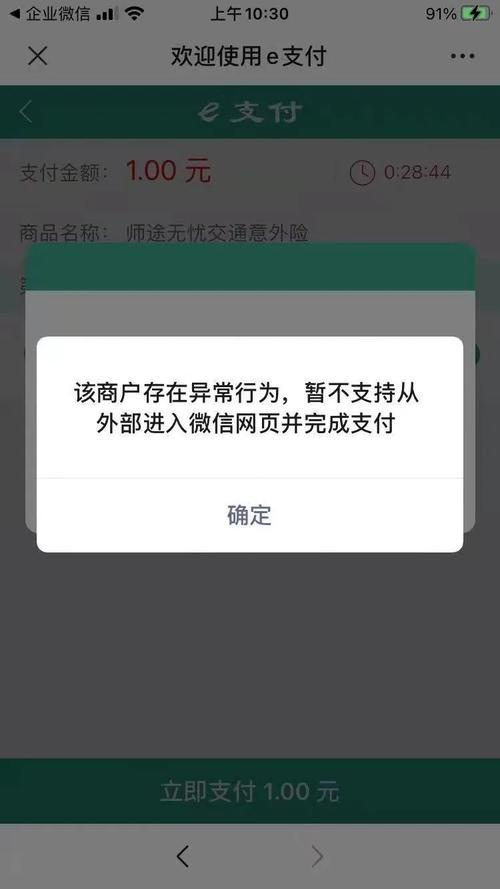微信支付常见错误解析与修复指南-图2