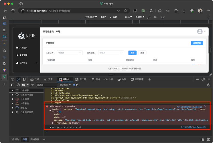 轻松解决表单提交中的required错误问题-图3