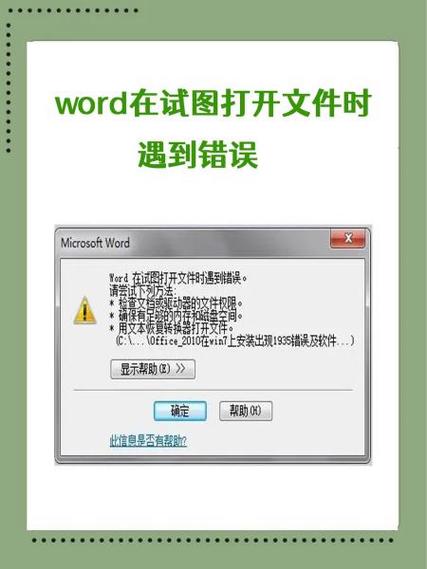 解决Word关闭报错提示的技巧分享-图1
