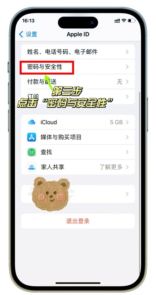 轻松掌握ID密码更换,快速步骤详解-图3 轻松掌握ID密码更换,快速步骤详解-图3