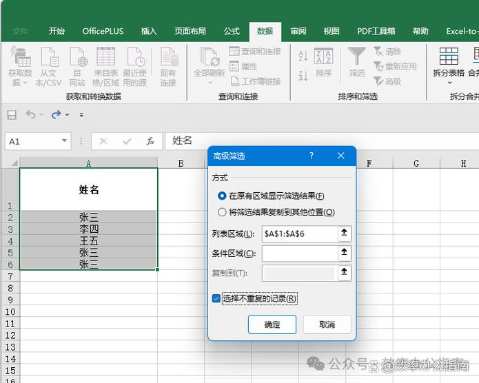 如何在Excel中快速筛选重复数据？-图2