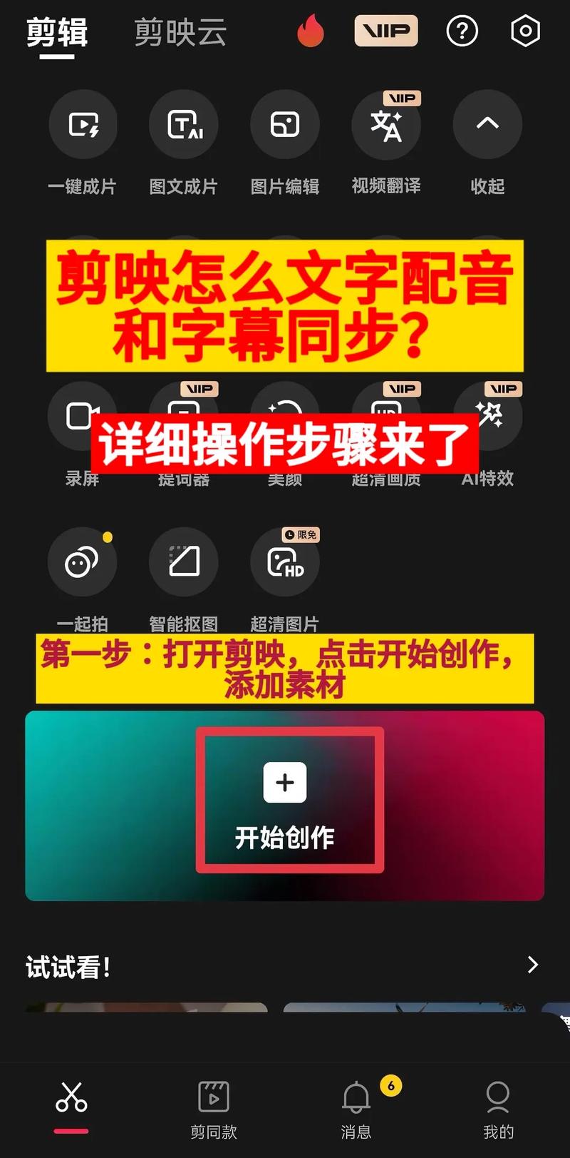 剪映怎么剪辑新视频？新手入门操作详解-图2
