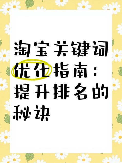 淘宝搜索排名快速提升攻略,实用技巧大揭秘-图3 淘宝搜索排名快速提升攻略,实用技巧大揭秘-图3