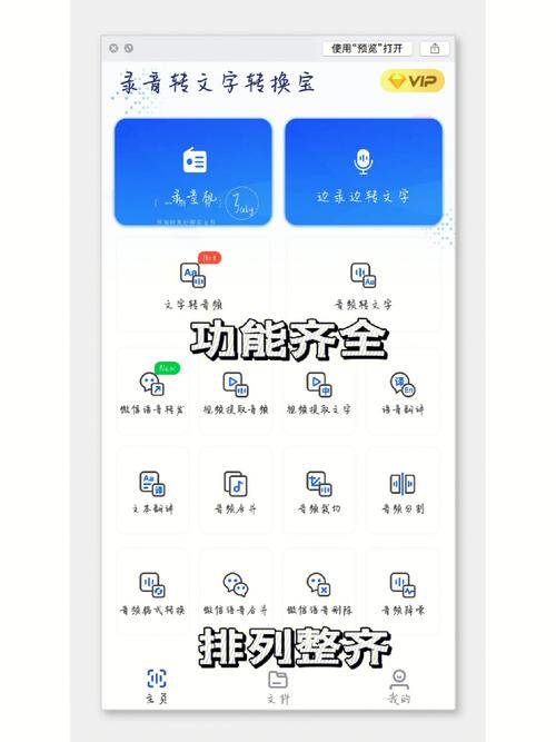 录音转文字技巧大公开，快速高效转换方法一览-图3