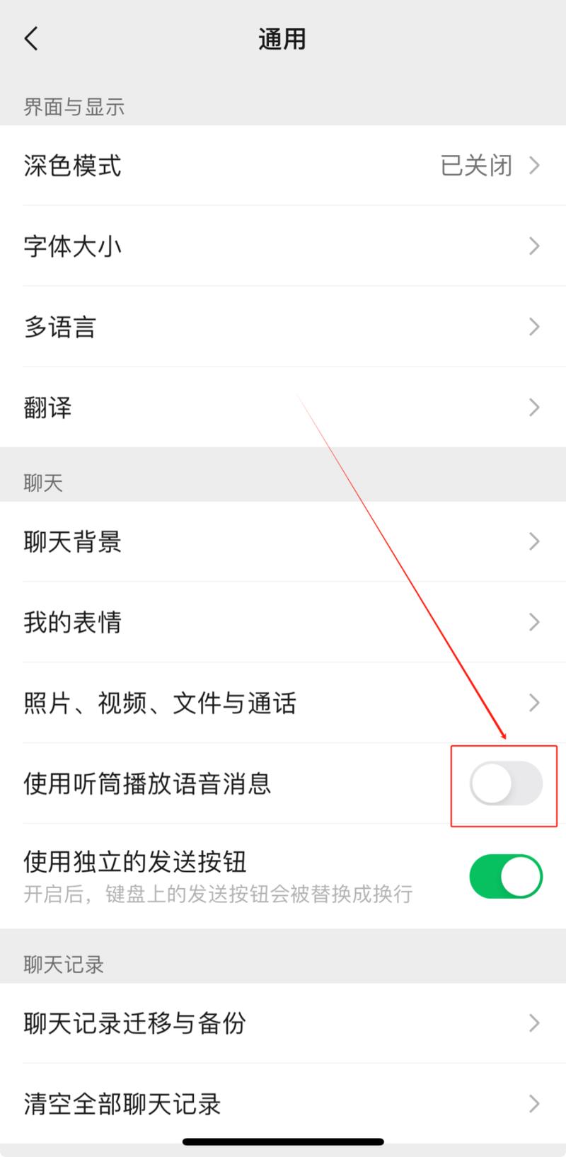 如何设置微信信息提示音？-图2