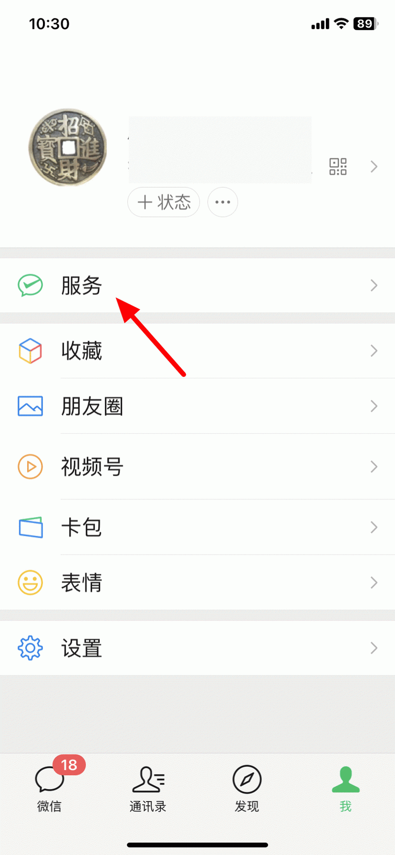 如何设置微信信息提示音？-图3