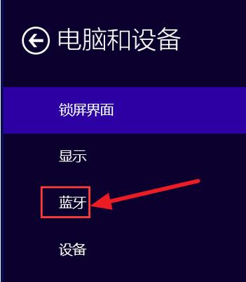 如何打开电脑蓝牙？简单步骤指南-图3