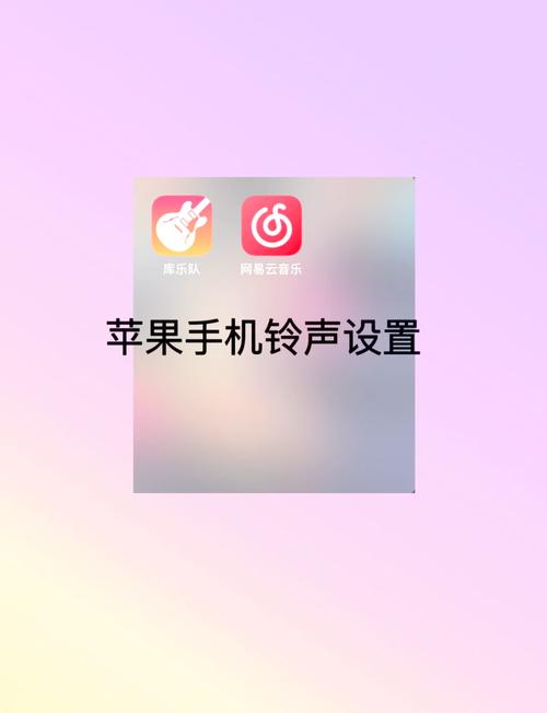 如何更改苹果手机铃声？简单步骤指南-图3