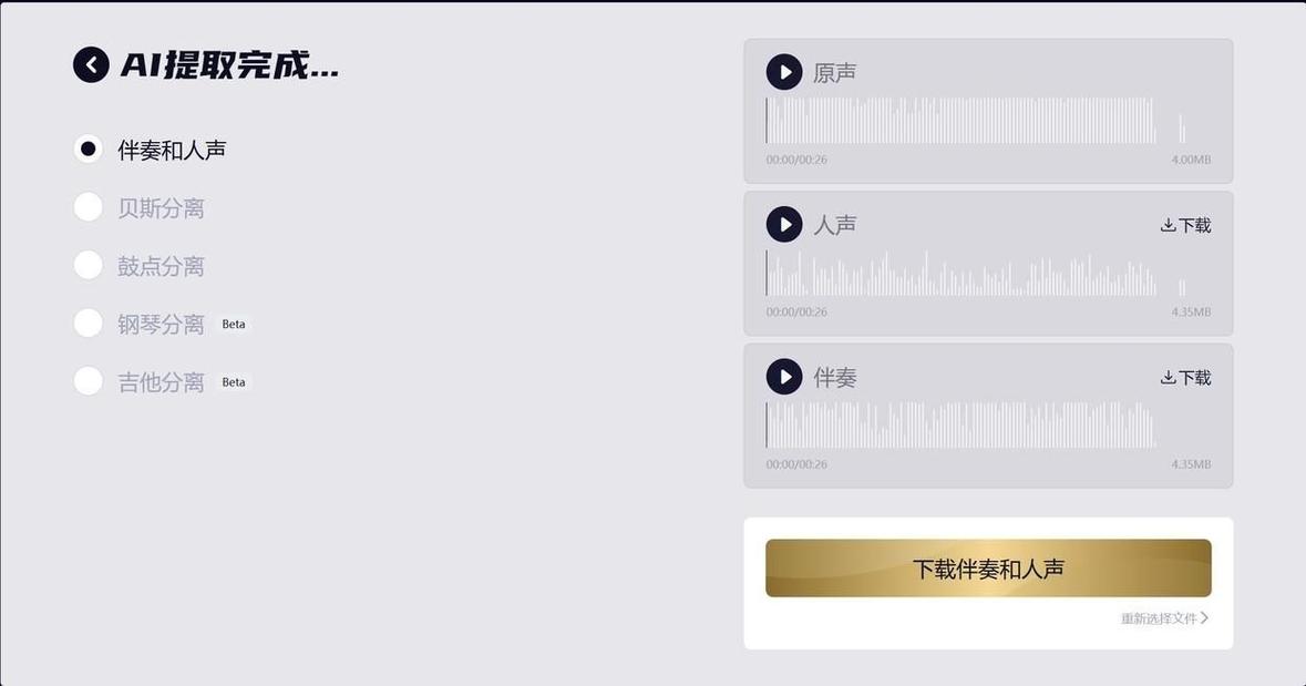 如何去除歌曲原声并保留伴奏？实用方法推荐-图2