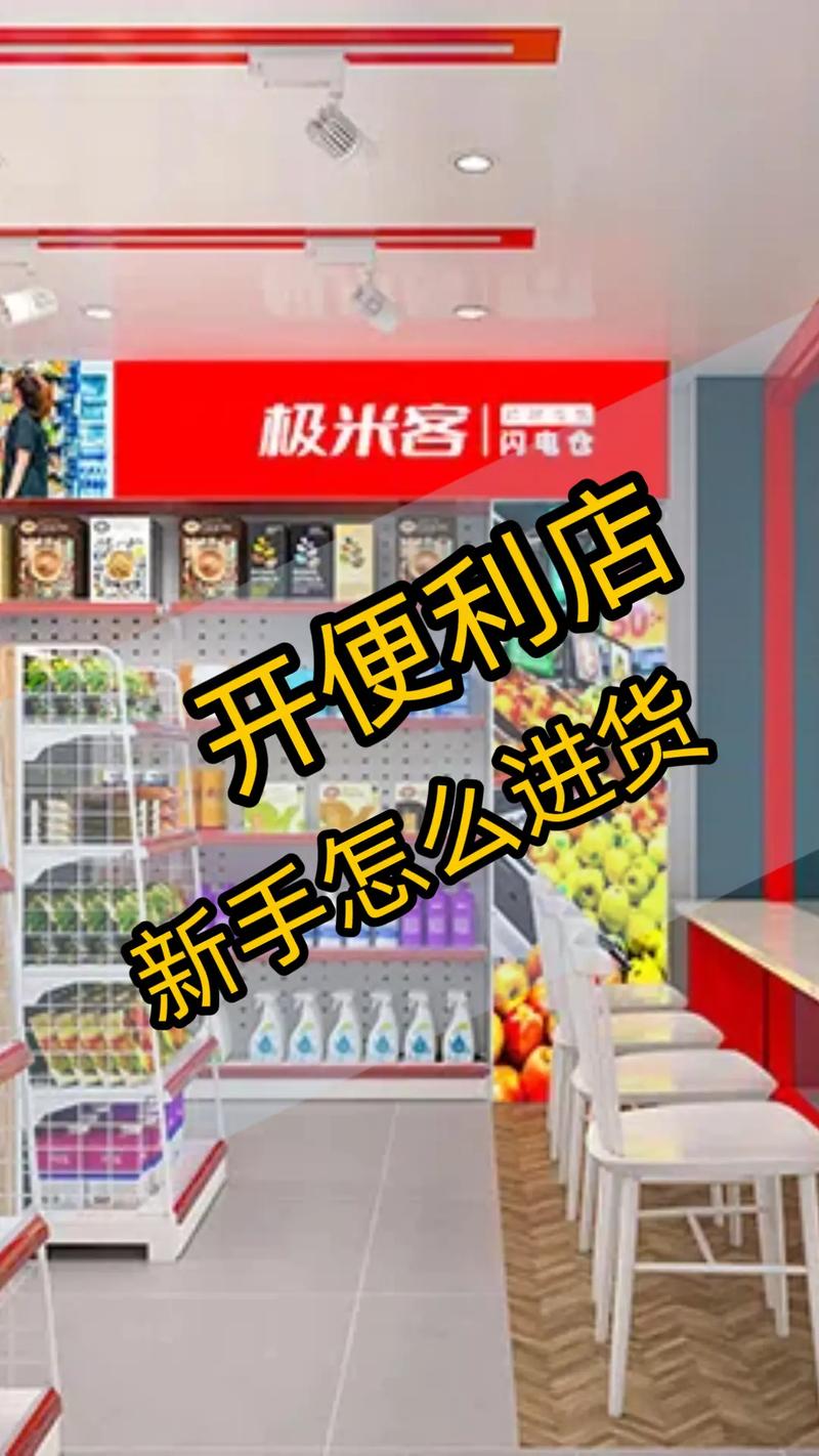 开店如何进货？新手必备进货渠道与技巧-图1
