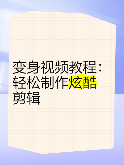 剪辑视频怎么添加小熊特效？简单步骤指南！-图2