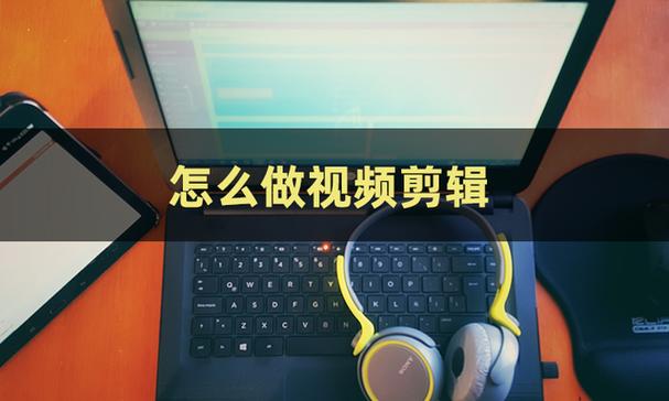 如何轻松剪辑原视频？快乐剪辑步骤解析-图2