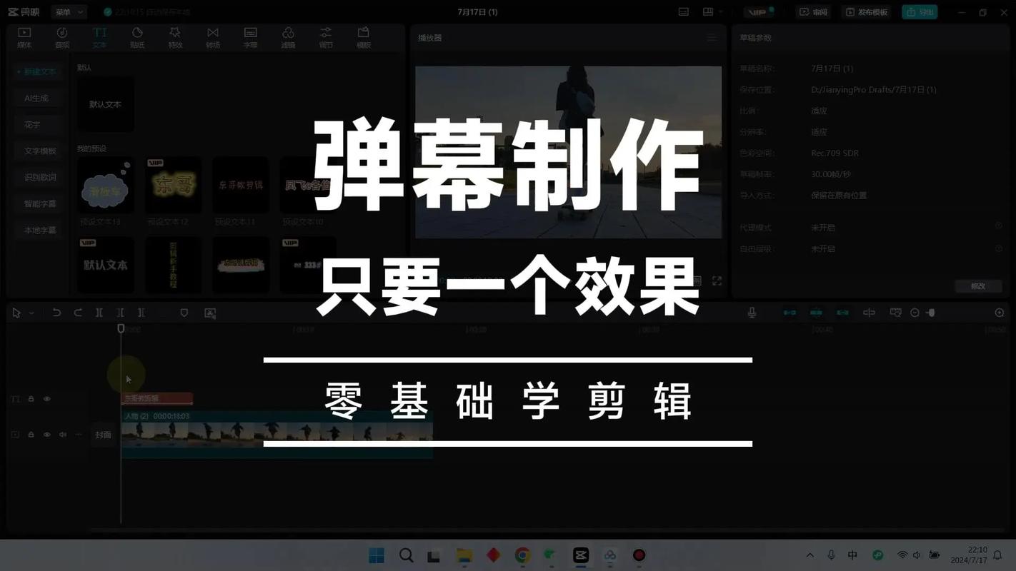 如何为剪辑视频添加弹幕效果？-图1
