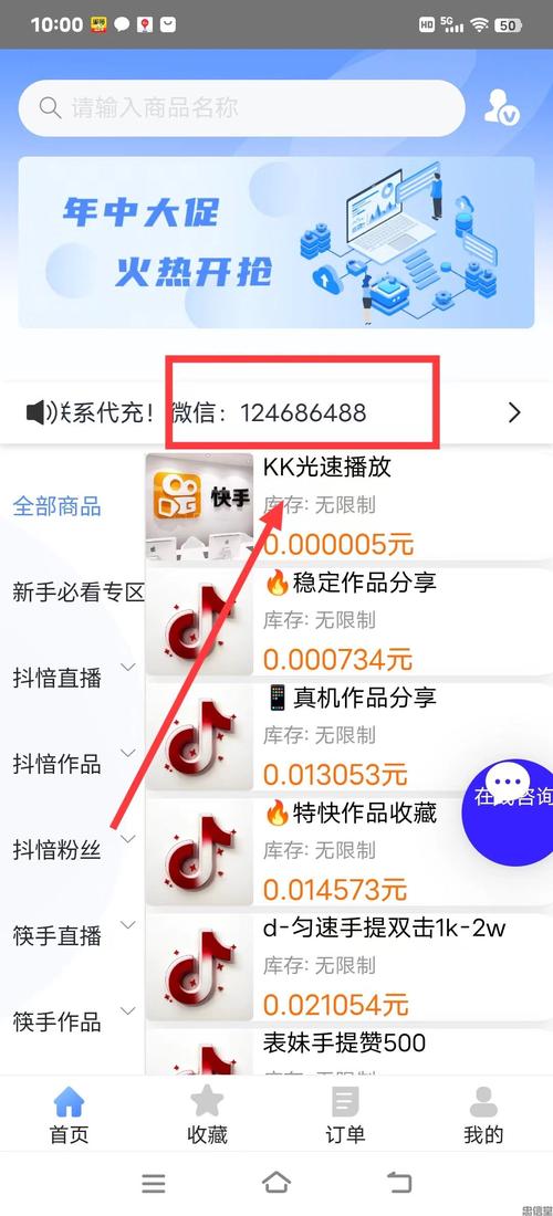 抖音流量推广，云商城在线下单攻略-图2