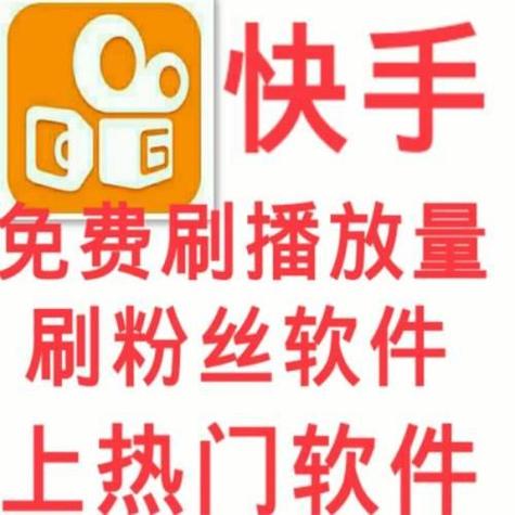 KS快手免费业务平台，空间赞自助下单新体验-图1