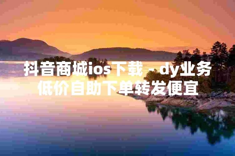 抖音业务自助下单，QQ空间点赞快速变现神器！-图2