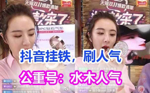 抖音直播间人气自助下单平台揭秘-图2