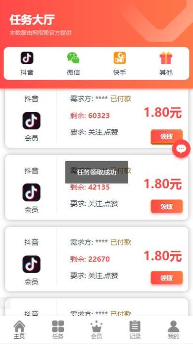 快手赞软件免费网站,直播间互动接单平台-图2