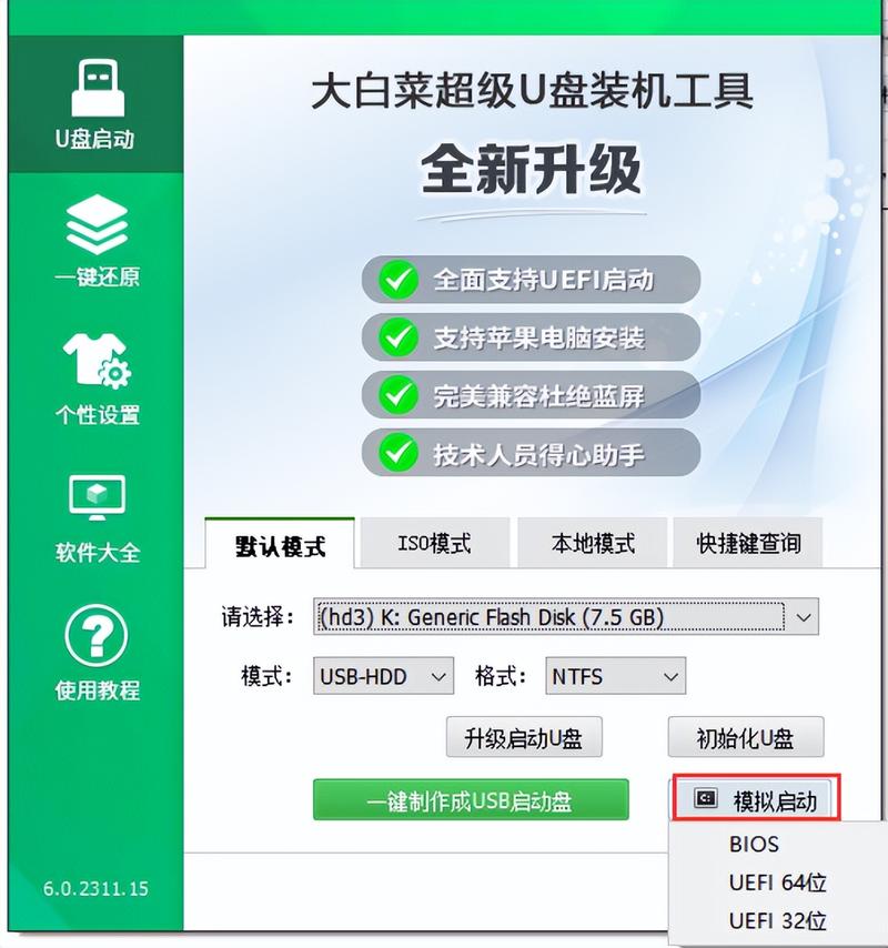 如何制作U盘启动盘？简单步骤图文教程-图3