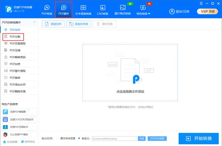 PDF拆分，轻松将文档拆分成独立页面教程-图1