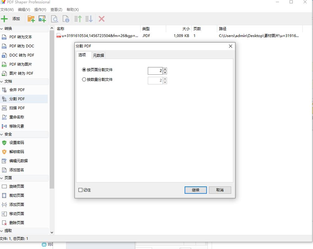 PDF拆分，轻松将文档拆分成独立页面教程-图2