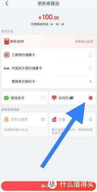 京东闪付如何开通与使用？-图2
