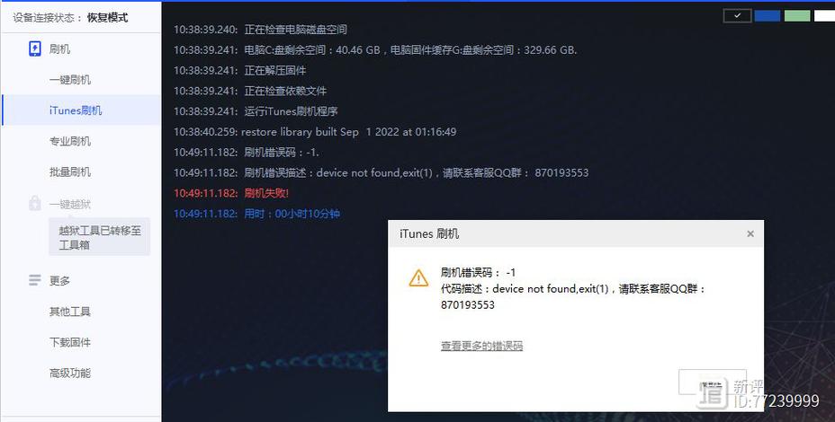 遇到爱思报错14怎么办？解决方法与原因解析-图2